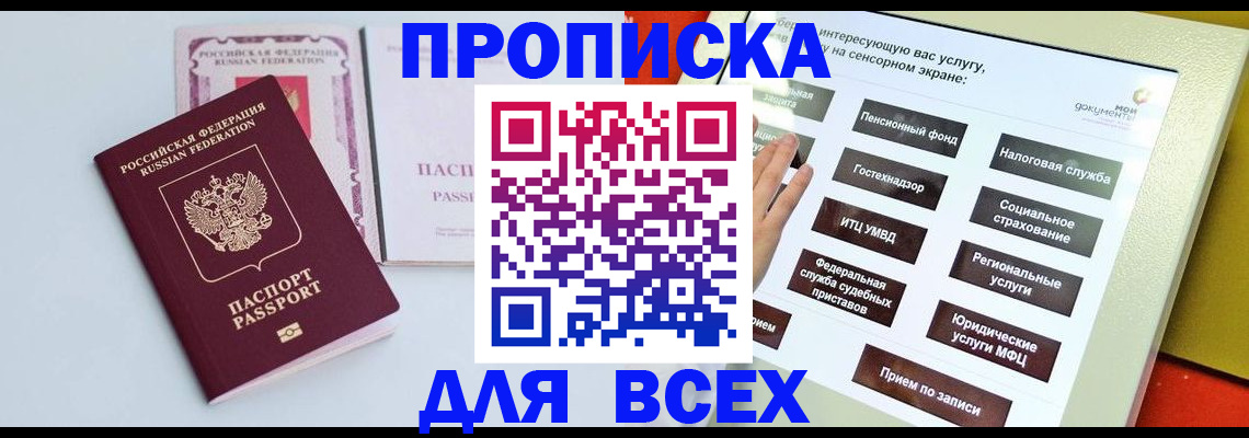 где прописаться в Вологодской области