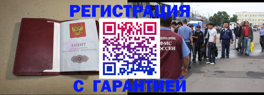 прописка законно в Вологодской области