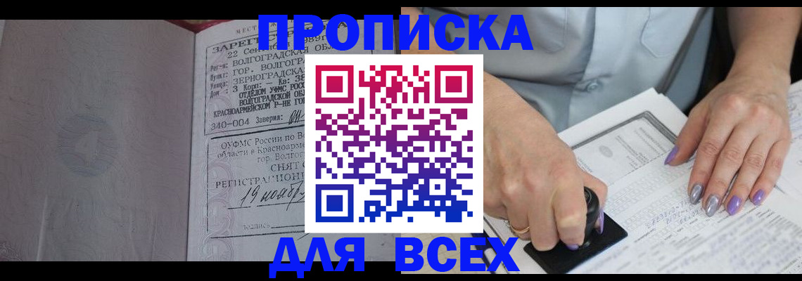 прописка ребенка в Вологодской области