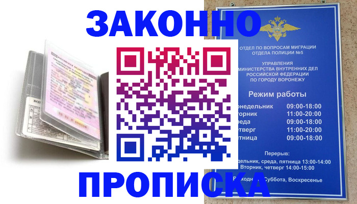 прописка регистрация в Вологодской области
